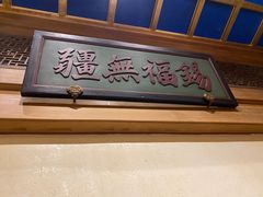 门面-那家小馆•北京菜•烤鸭(中关村店)