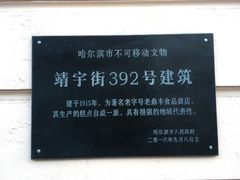 -老鼎丰(靖宇街总店)