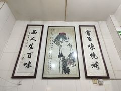 -文文烤肉(大皮院店)