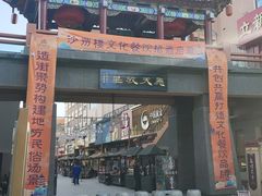 -沙州食驿·非遗小吃夜市