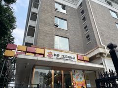 -新侨三宝乐面包店(崇文门店)
