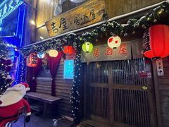 -吉屋居酒屋(群力店)
