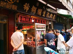 -马志善稀糊爛生熟肉店