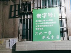 -甜蜜蜜(昌乐园店)