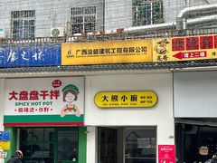 -大熊小厨(七星店)