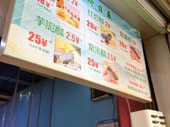 -栗酥饼(南长街店)