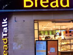 门面-BreadTalk面包新语·烘焙蛋糕(五羊邨店)
