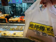 -鲍师傅糕点(虹口龙之梦店)
