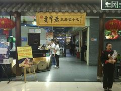 -张氏宽窄巷成都名小吃(茂业百货华强北店)
