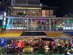 -山色西餐·柴火烤披萨