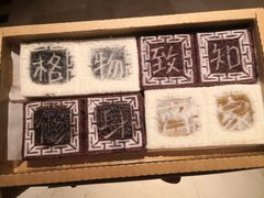 四色方糕-阮大兴糕团(滨江宝龙店)