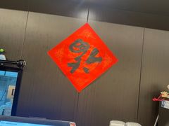 -沼津港精致料理·寿喜烧·烧鸟(龙湖南桥天街日料榜单店)