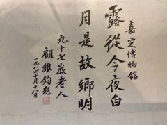 -嘉定博物馆