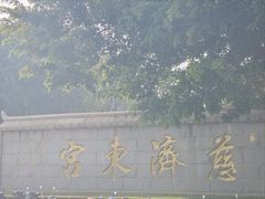 -青礁慈济宫