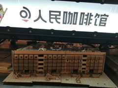 -人民咖啡馆(四行仓库店)