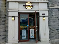 门面-多乐之日(西苑龙湖店)