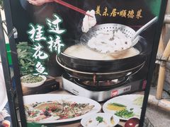 -美未居·老字号·地道顺德菜·桑拿鸡·鱼生(容桂店)