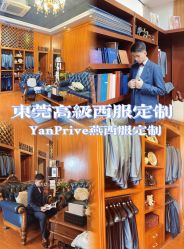 -燕心西服定制