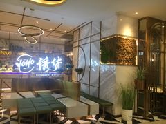 -诱货海鲜自助火锅(爱琴海购物公园东百店)
