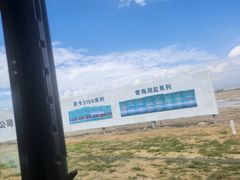 -茶卡盐湖