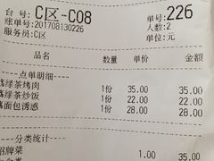 账单-绿茶餐厅(成都万象城店)