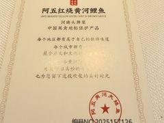 -阿五黄河大鲤鱼(英协路店)