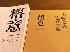-榕意·川味之美(深业上城店)