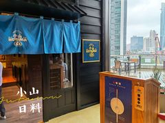 -小山日本料理(兴业太古汇店)