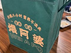 -煨阿婆营养煨汤(闵行店)