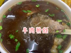 牛肉粉丝-清真蒋有记(老门东店)