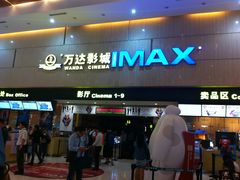 -万达影城(白云万达广场IMAX店)