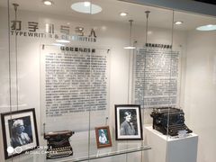 -陆汉斌打字机博物馆