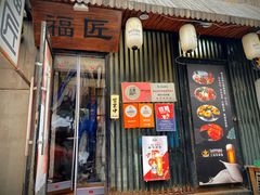 -福匠日本料理(人民路店)