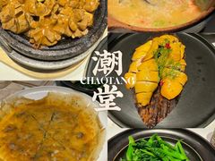 -潮堂 · 潮州菜(国贸商城店)