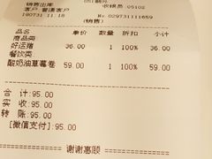 账单-好利来(朝外店)