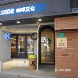 打卡不对称袜子店