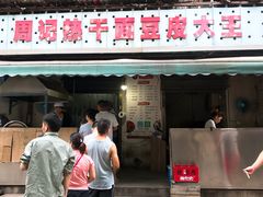 -周记热干面豆皮大王(桃花东街店)