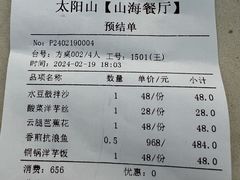 -山海餐厅