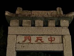 -泰山风景名胜区