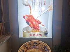 -松鹤面馆·古法焖肉面(观前店)