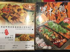 菜单-斗鸡饭场伙(新南门店)