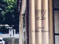 -Again Coffee Roaster(香蜜湖店)