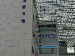 -南山图书馆(常兴路店)