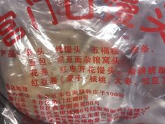 -宫门口馒头铺(创始人总店)