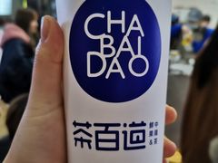 -茶百道(五堰步行街店)