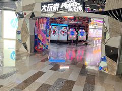 -大玩家(通州万达广场店)