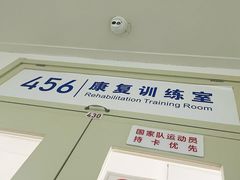 -国家体育总局运动医学研究所体育医院