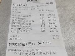 -邑家人·山水四合院