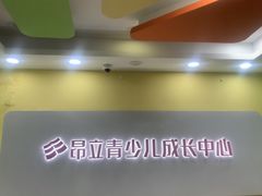 -昂立青少儿成长中心(长宁仙霞校区)