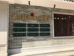 门面-民信老铺(华盖路店)
